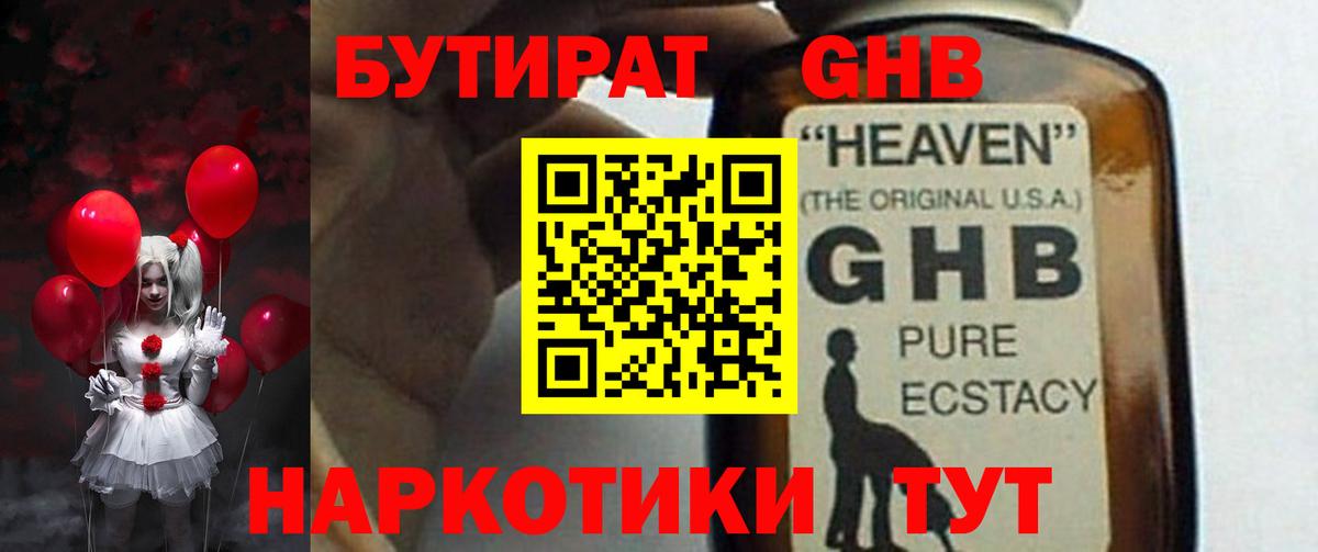 Реж  БУТИРАТ 99%  Вход с VPN 