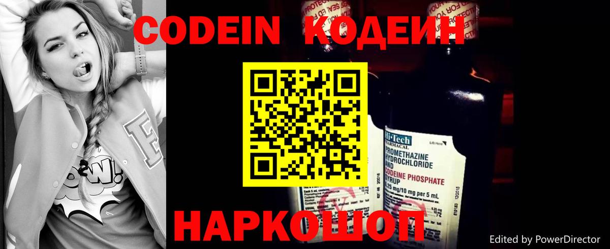 Реж  Кодеин напиток Lean (лин)  Вход с VPN 