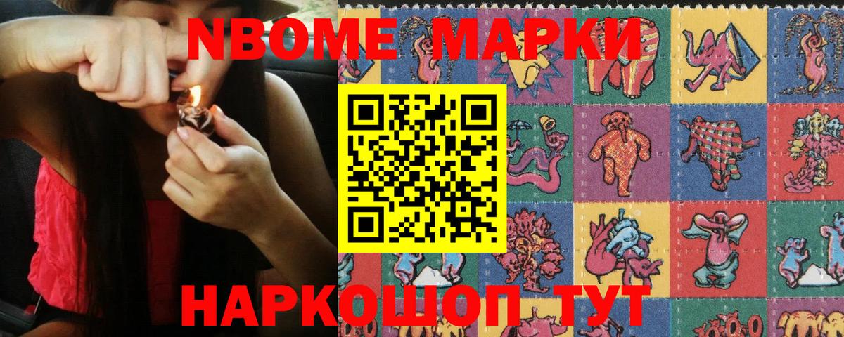 Наркотические марки 1500мкг  Марки 25I-NBOMe  Реж  Вход с VPN 